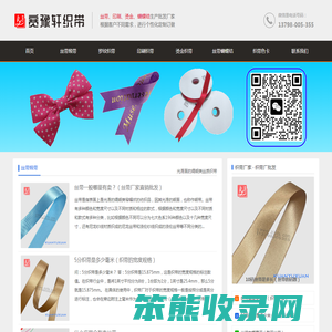 织带厂,