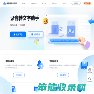 录音转文字助手