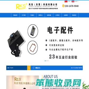 凤发（东莞）科技有限公司