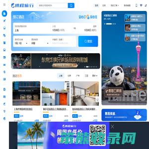 携程旅行网:酒店预订,机票预订查询,旅游度假,商旅管理