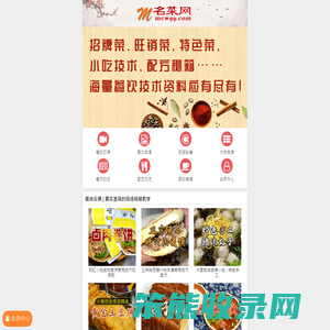 名菜网：中国新菜菜谱