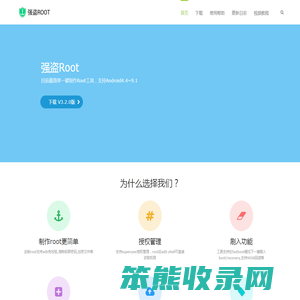 强盗Root