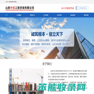 山西中浩工程咨询有限公司