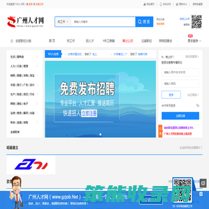 广州人才网