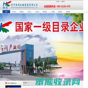 济宁恒阔机械制造有限公司