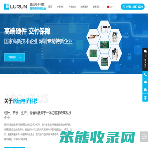 深圳市路远电子科技有限公司