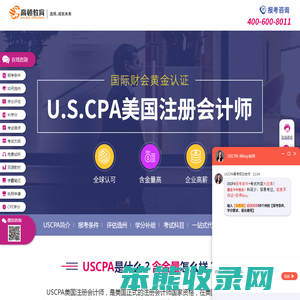 什么是USCPA?USCPA的含金量如何？
