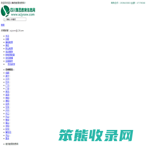 南充教育新闻网