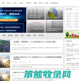 光伏家