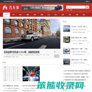 汽车界