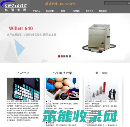 激光喷码机