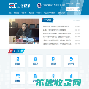 中国计算机技术职业资格网