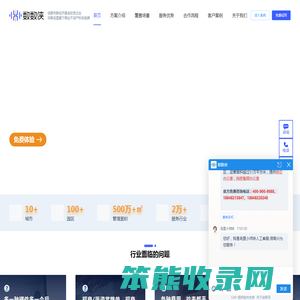 数数侠商业不动产科技