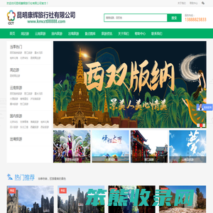 云南旅游