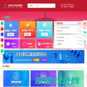 北京法律服务网