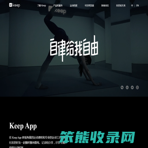 Keep(卡路里科技)