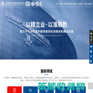 山东精准产品质量检测有限公司
