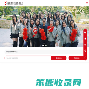 深圳市社会公益基金会