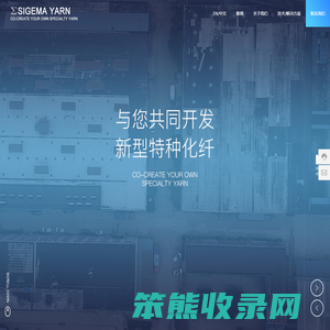 绍兴西格马化纤有限公司