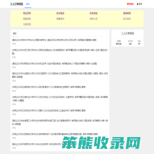 三人行考研网官方网站