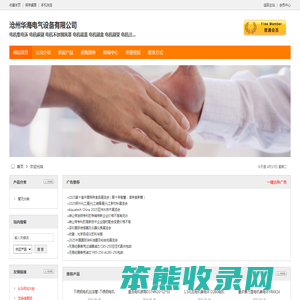 沧州华海电气设备有限公司