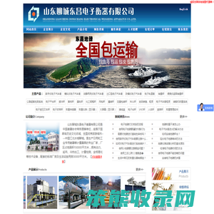 地磅,电子地磅,电子汽车衡,汽车衡,山东聊城东昌电子衡器有限公司