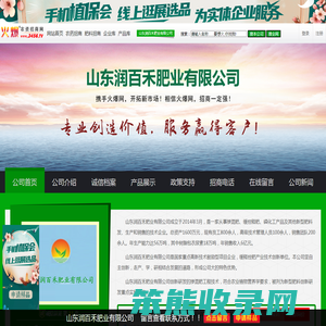 山东润百禾肥业有限公司