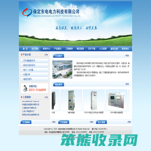 保定东电电力科技有限公司