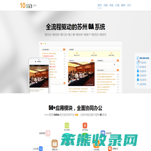 苏州OA,苏州OA软件,苏州OA系统