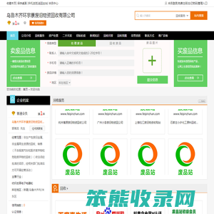 乌鲁木齐环宇康废旧物资回收有限公司专业提供非生产性废旧金属