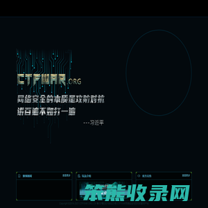 【CTFWAR攻防战争】网络安全攻防对抗靶场平台！