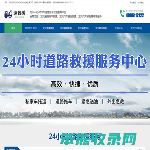 定兴拖车救援电话