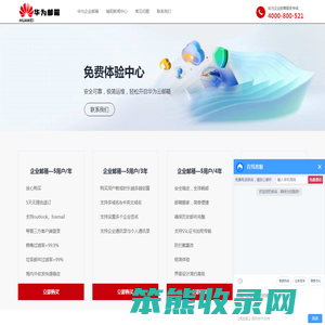 榆阳华为云企业邮箱