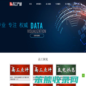 高工产业研究院