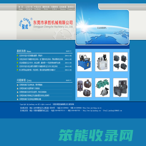 东莞市承哲机械有限公司,东莞市骏成机械贸易有限公司