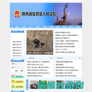 陕西省宜君县人民法院