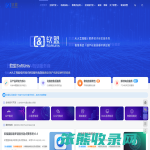 软盟