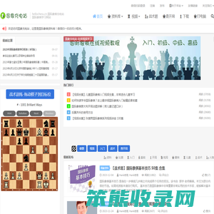 国际象棋网站,国际象棋入门,国际象棋视频