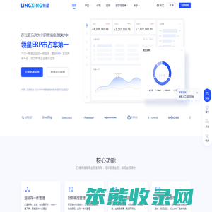 领星ERP官网