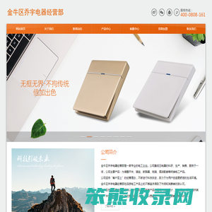墙壁开关插座电器企业
