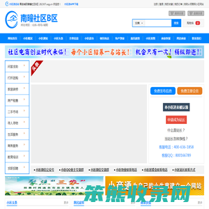 南疃社区B区小区网站