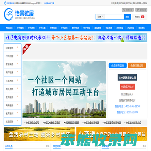 怡景雅居小区网站