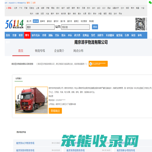 南京物流
