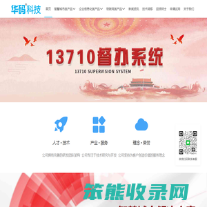 华码科技