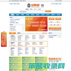潮州家政