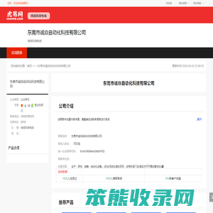 东莞市诚焱自动化科技有限公司