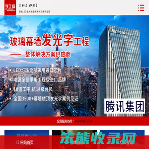玻璃幕墙发光字厂家