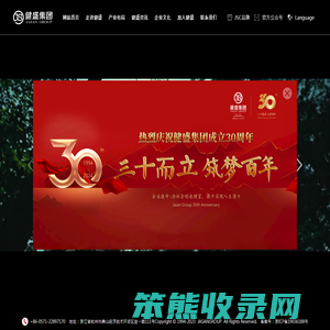 浙江健盛集团股份有限公司