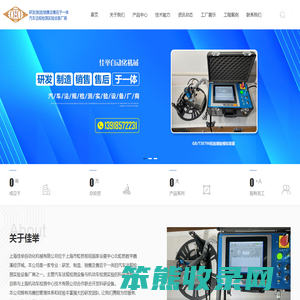 上海佳举自动化机械有限公司