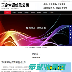 正定空调维修